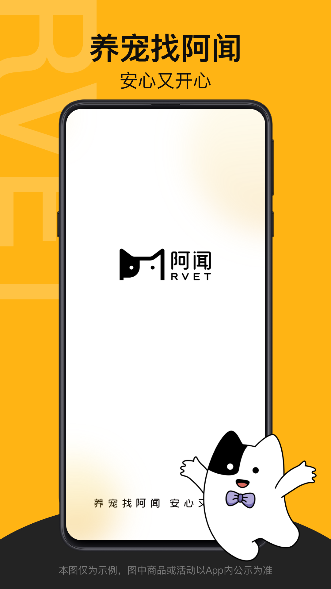 阿闻宠物截图