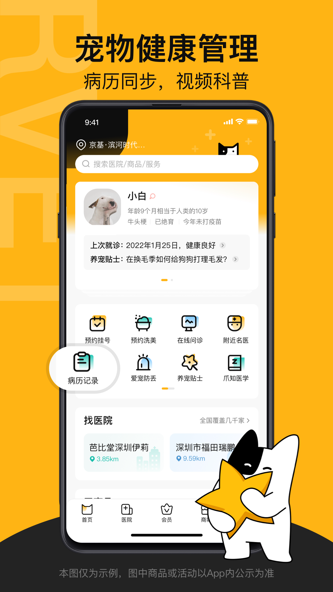 阿闻宠物截图