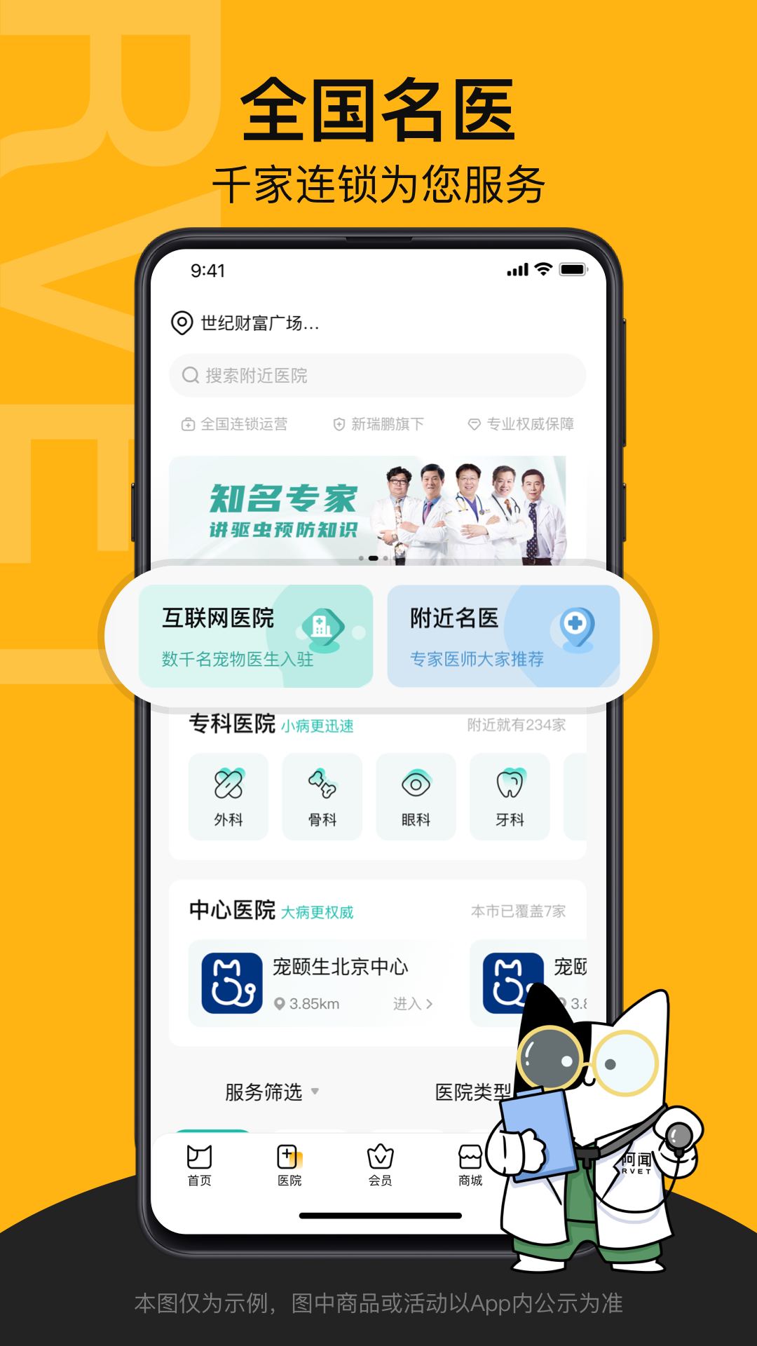 阿闻宠物截图