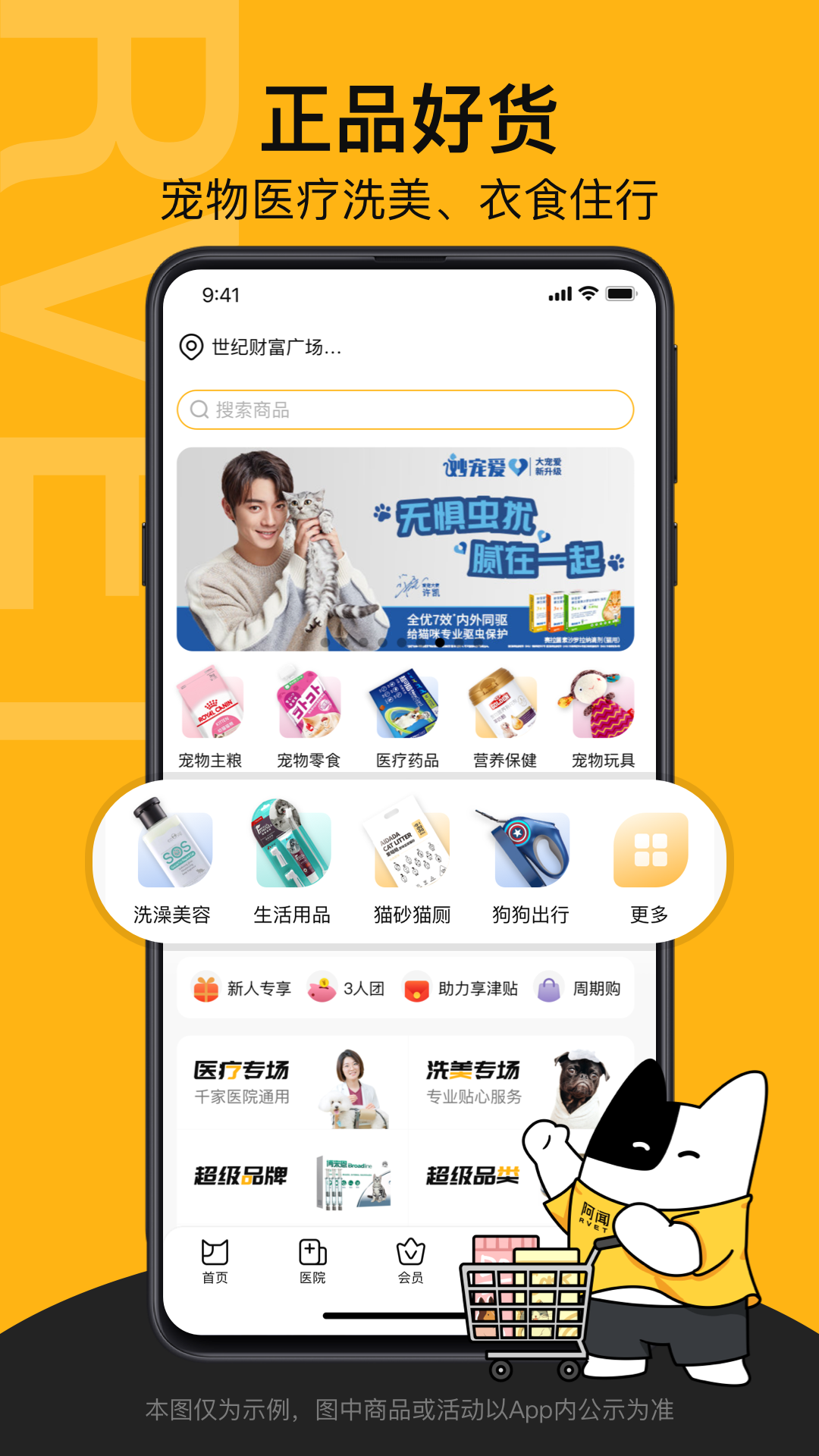 阿闻宠物截图