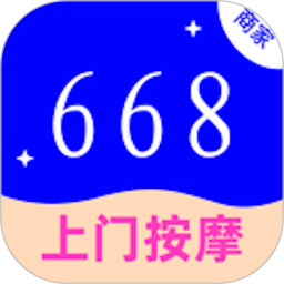 668上门按摩商家端电脑版