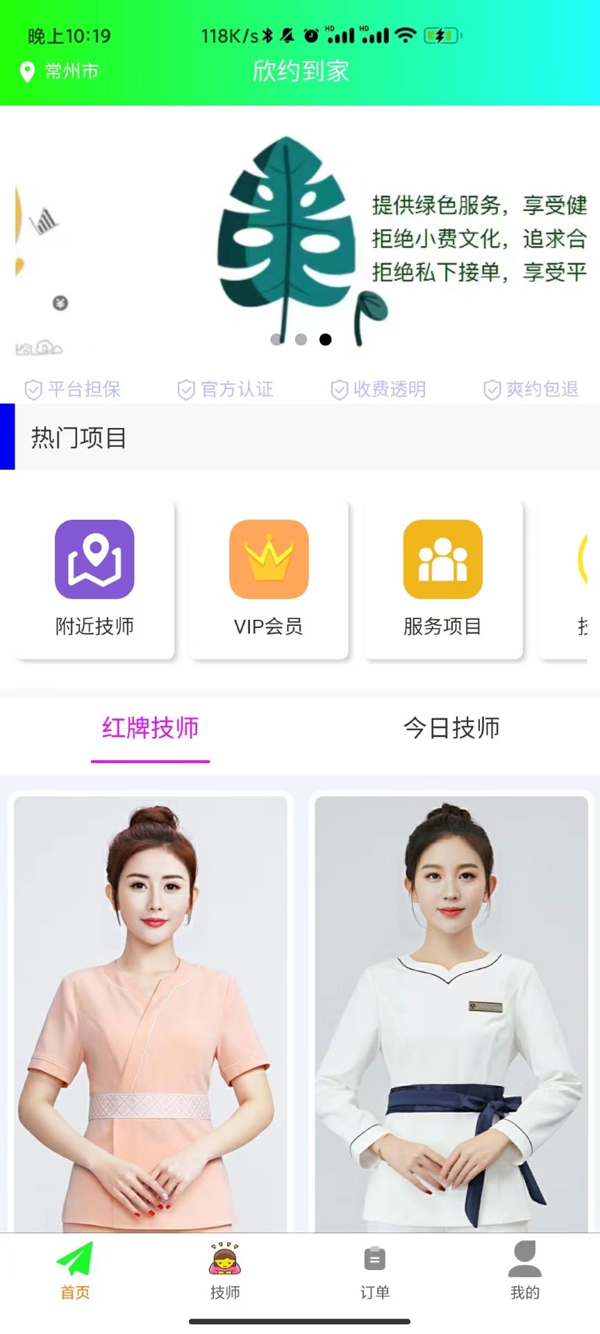 欣约截图