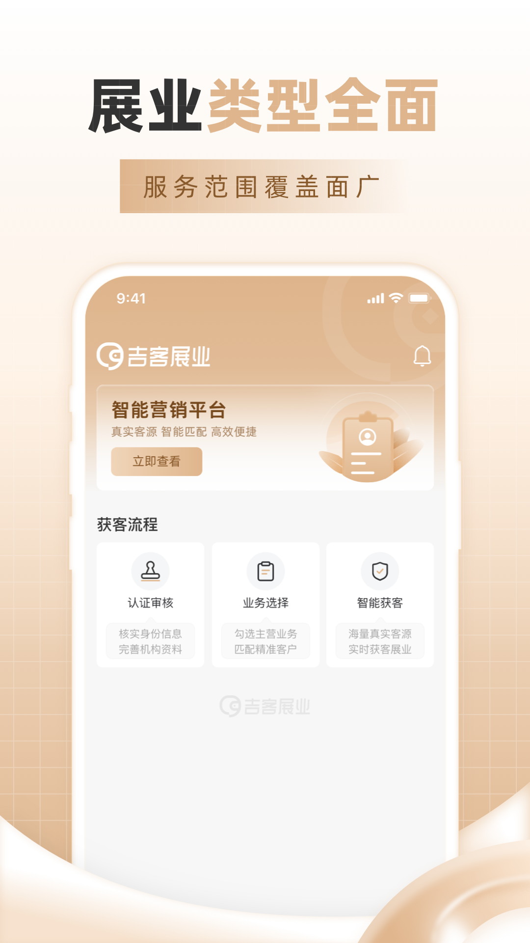吉客展业截图