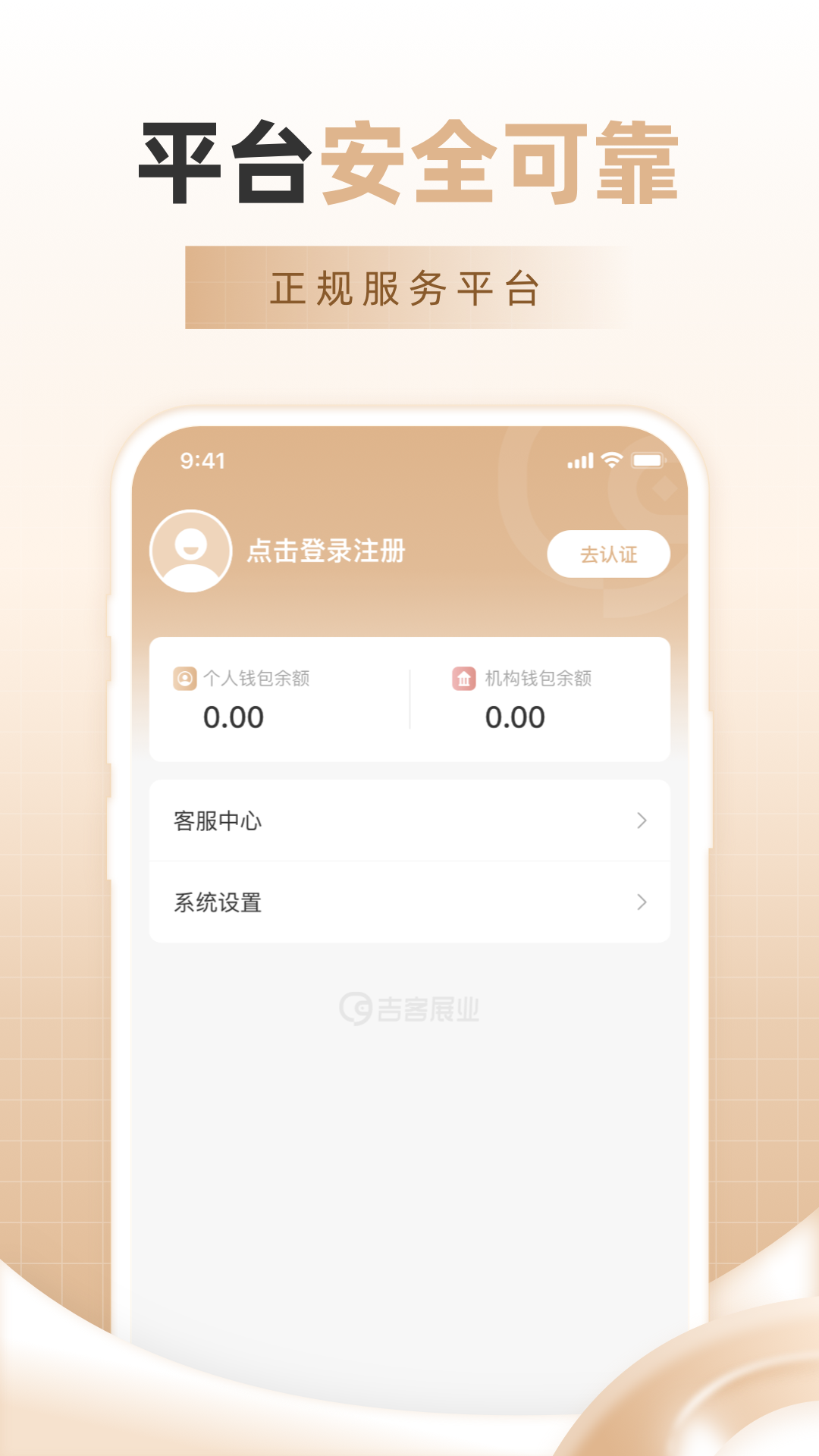 吉客展业截图