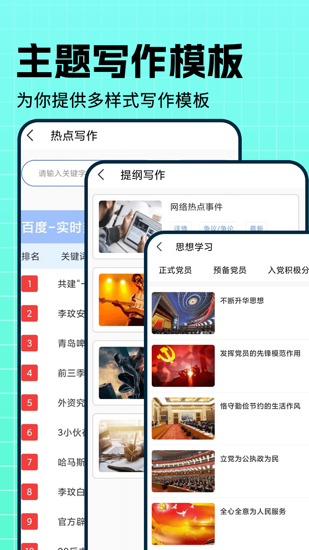 截图