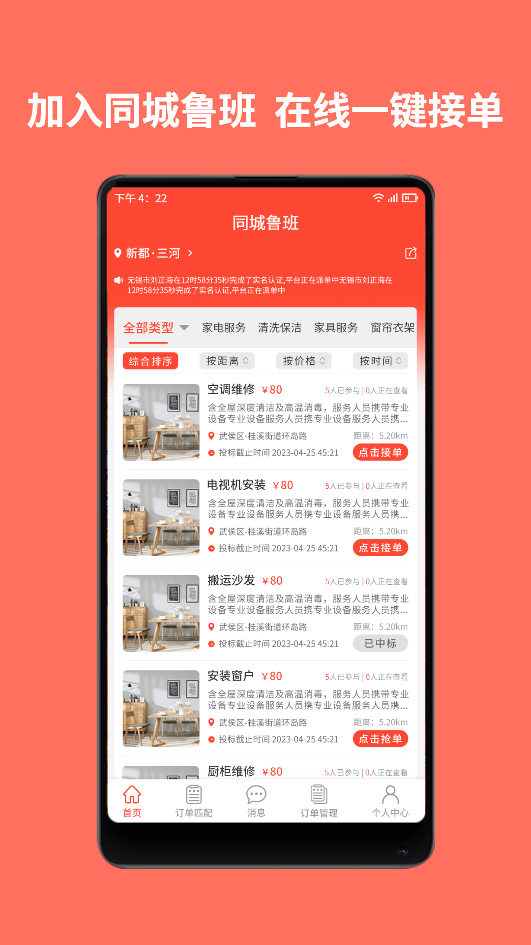 同城鲁班师傅端截图