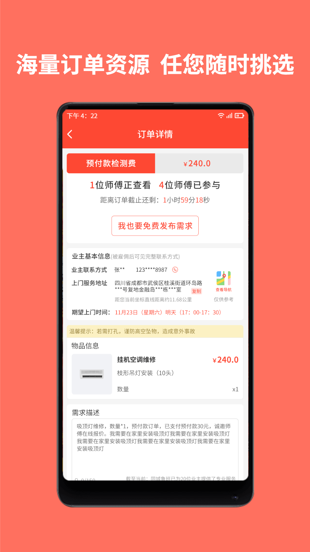 同城鲁班师傅端截图