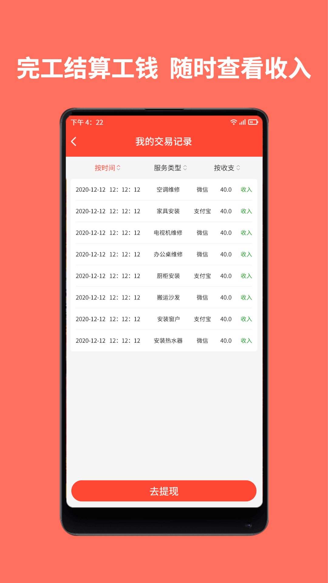 同城鲁班师傅端截图