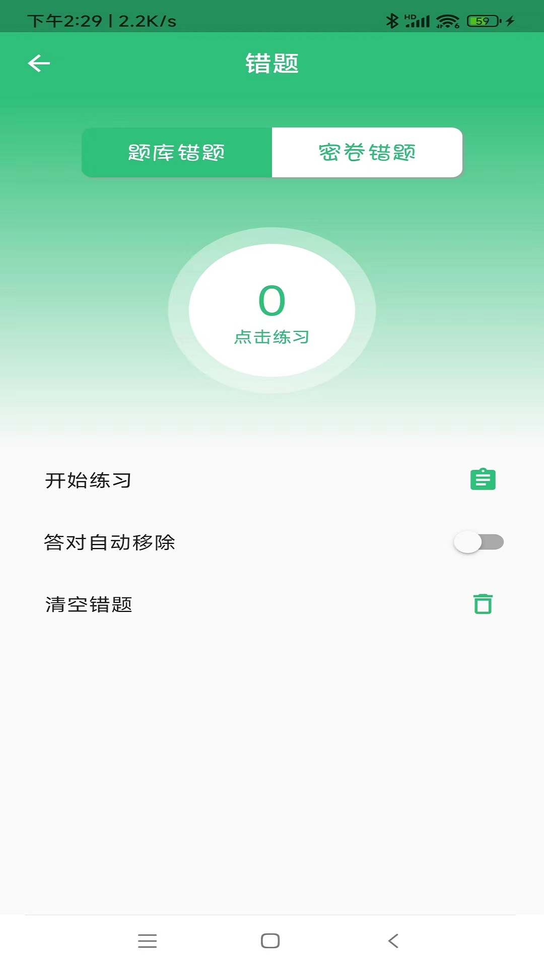 一级注册消防工程师丰题库截图