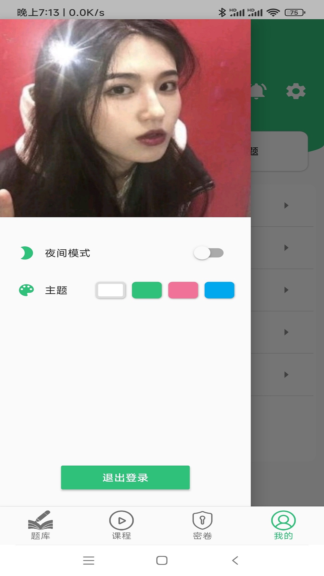 科目一学习平台截图