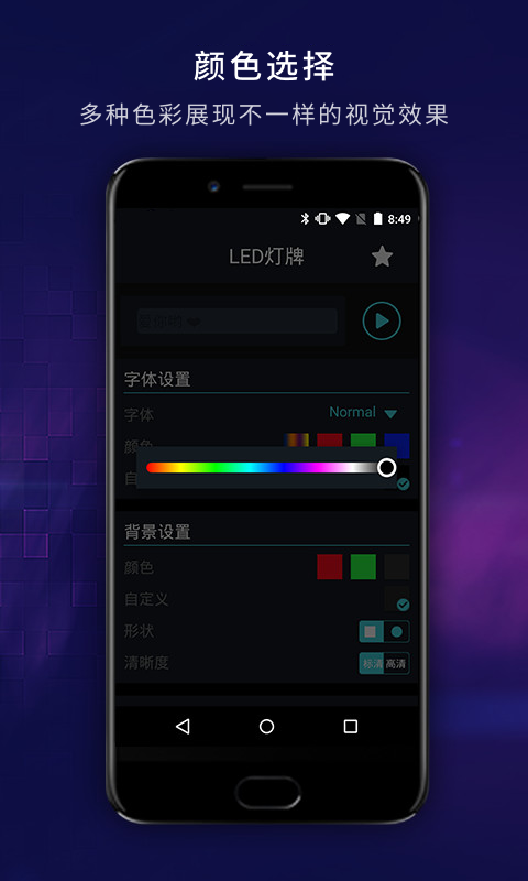 LED灯牌截图