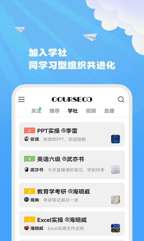 智能联校截图