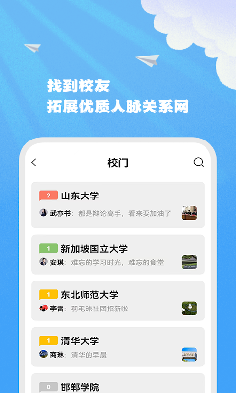 智能联校截图