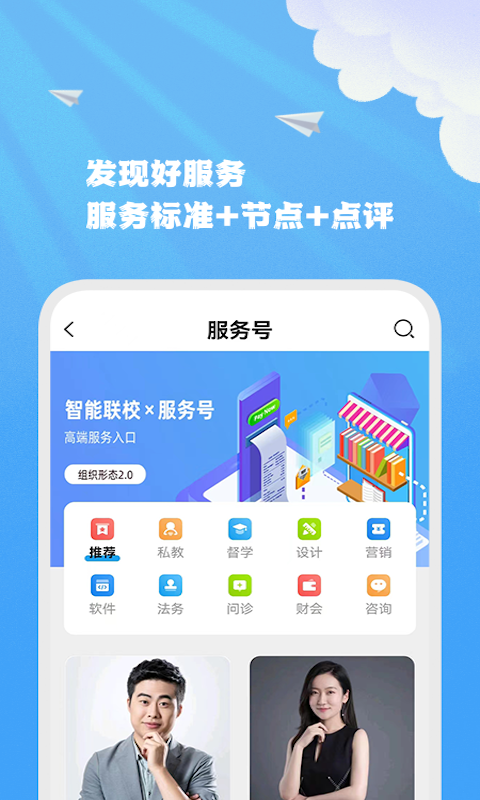 智能联校截图