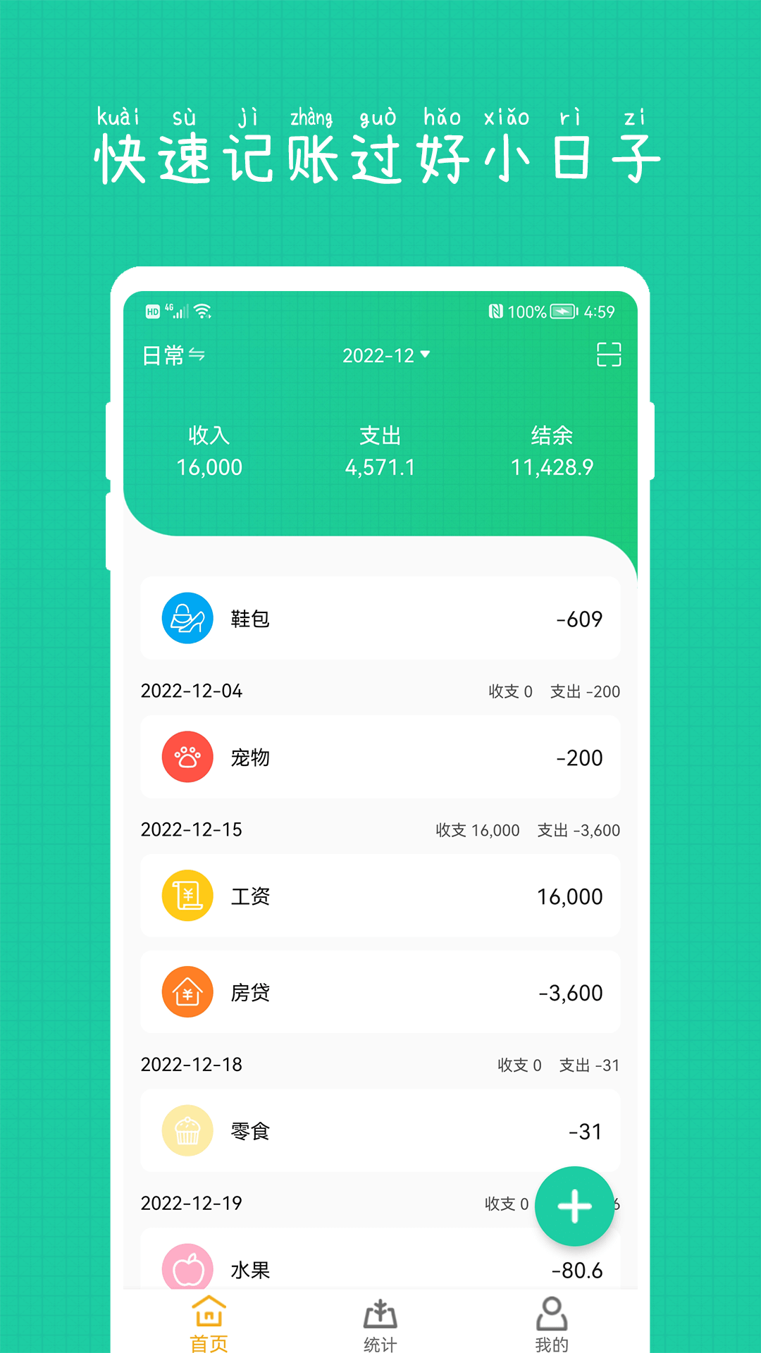 小日子记账本截图