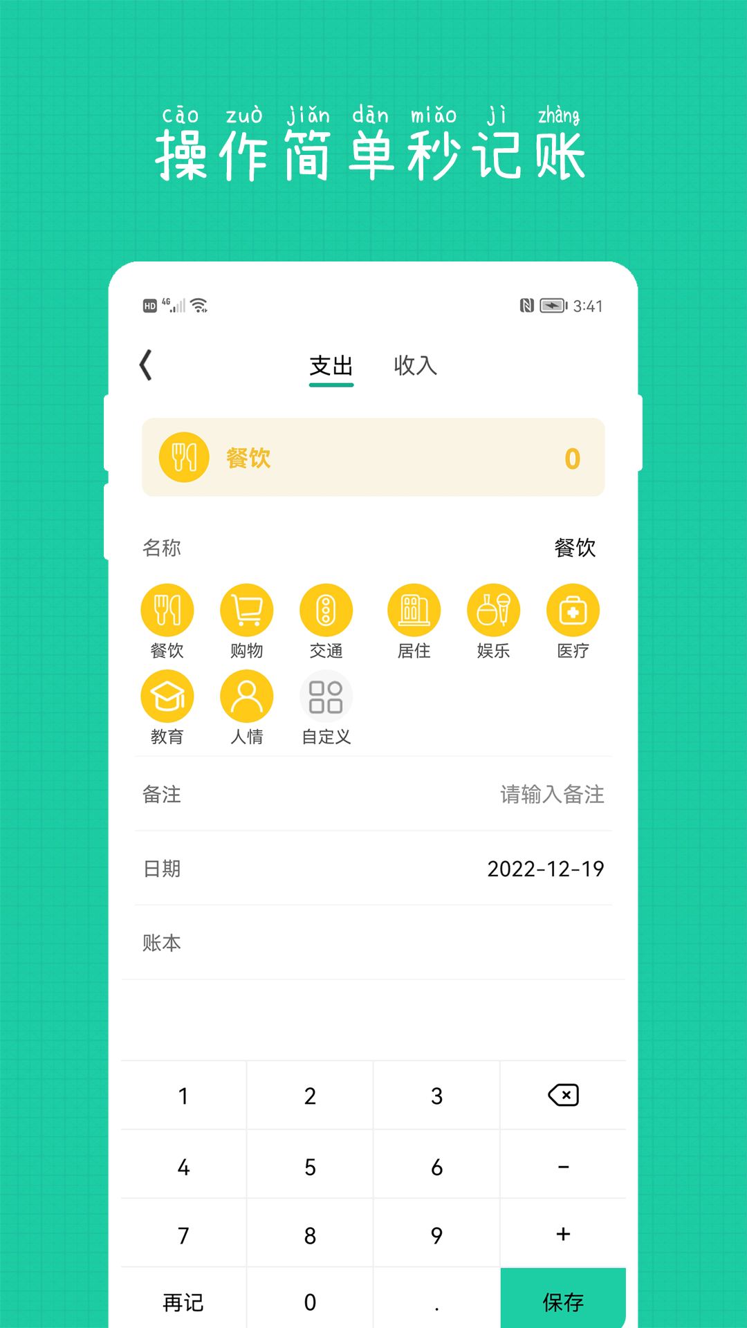 小日子记账本截图