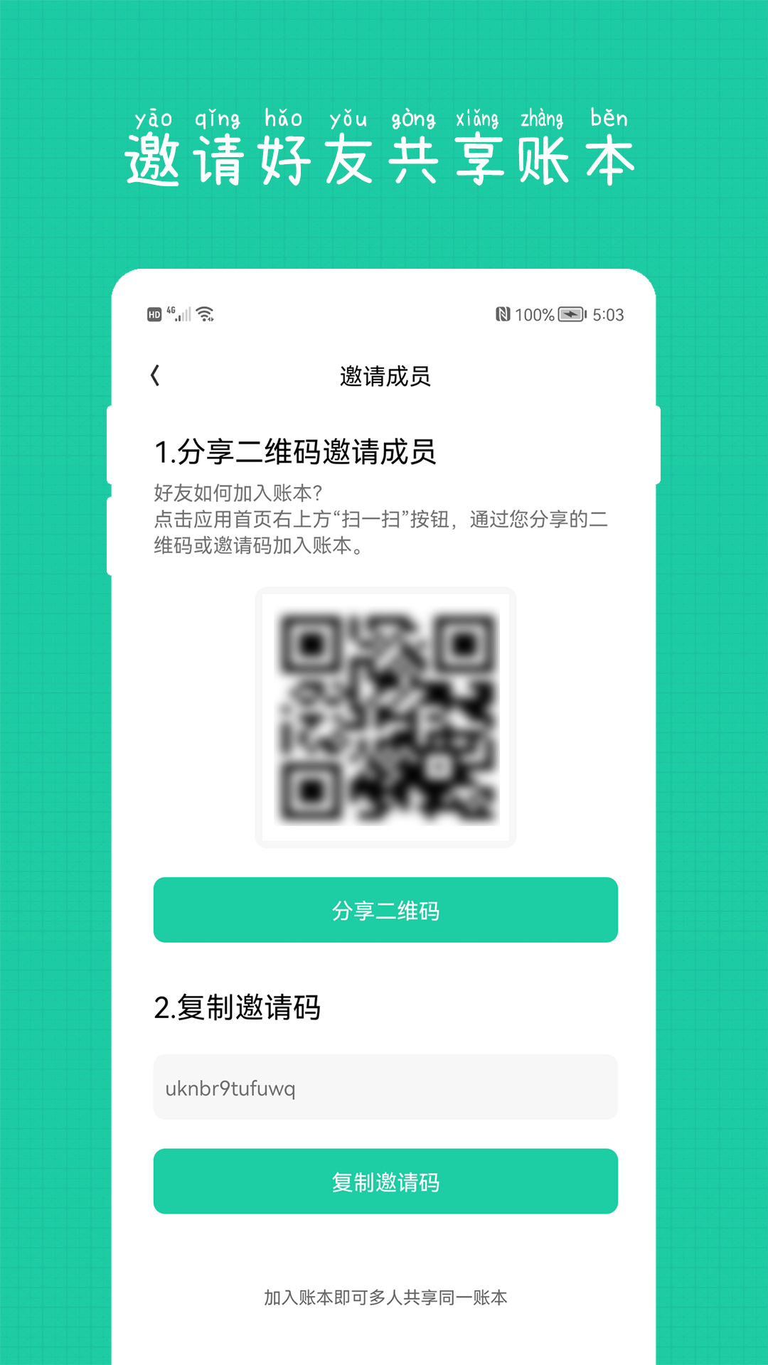 小日子记账本截图
