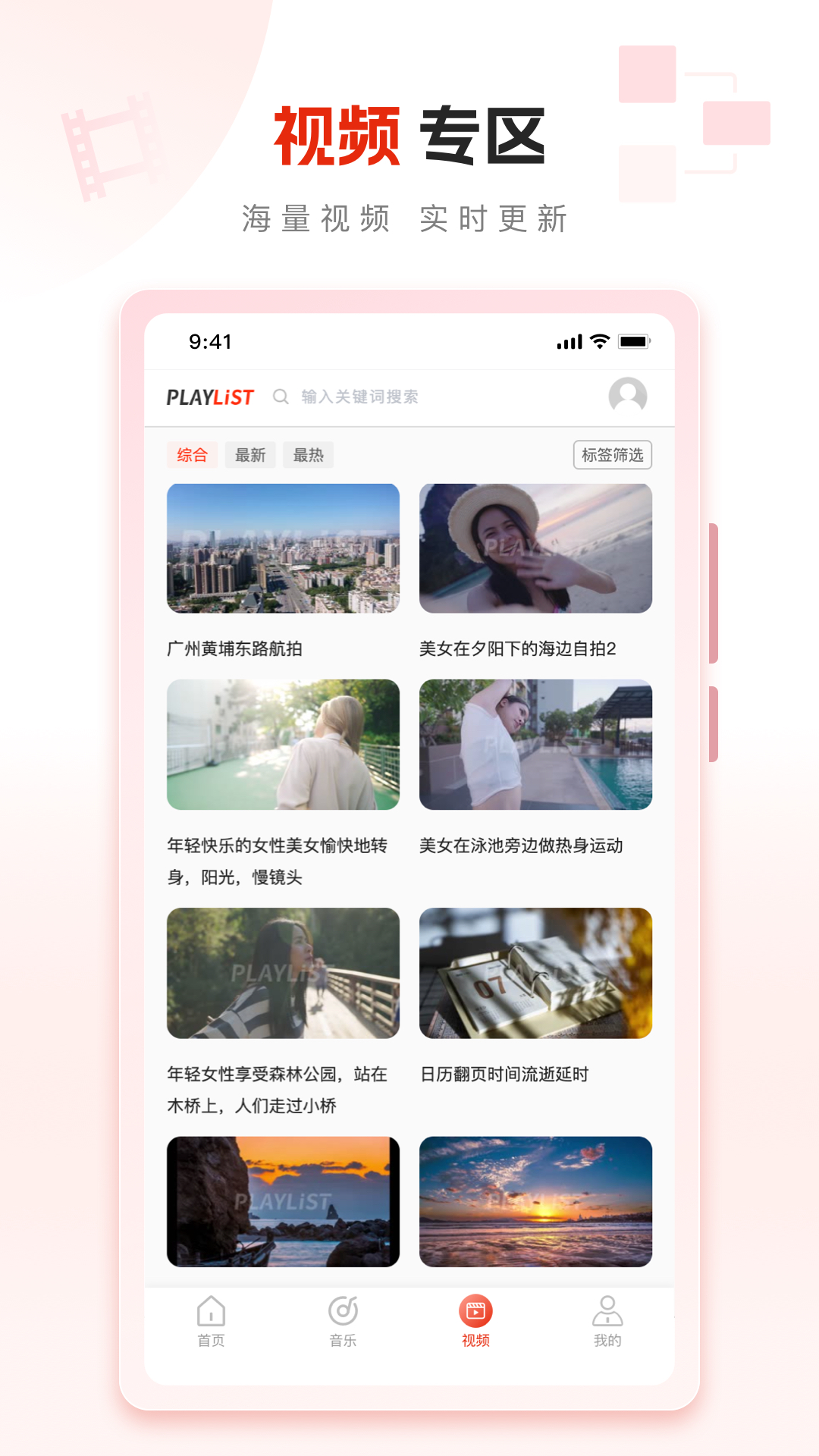PlayList素材截图