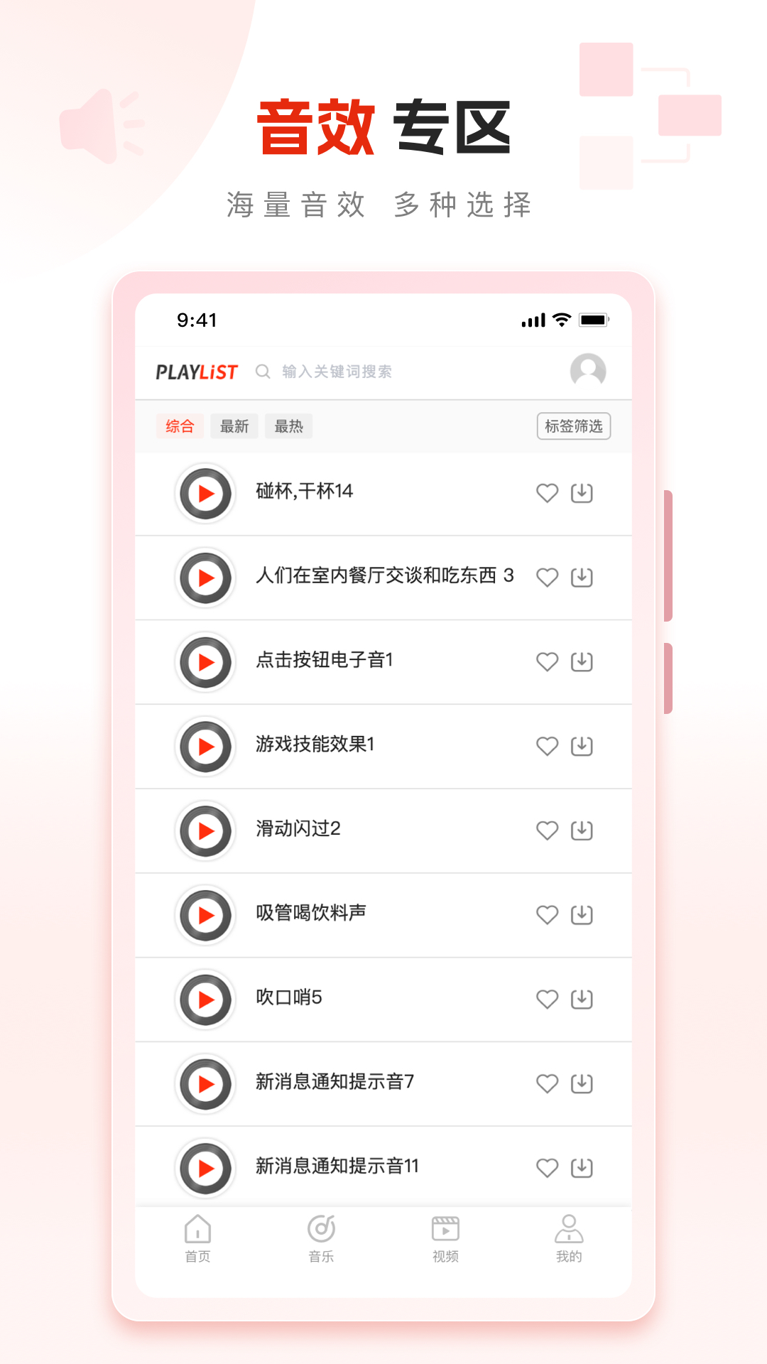 PlayList素材截图