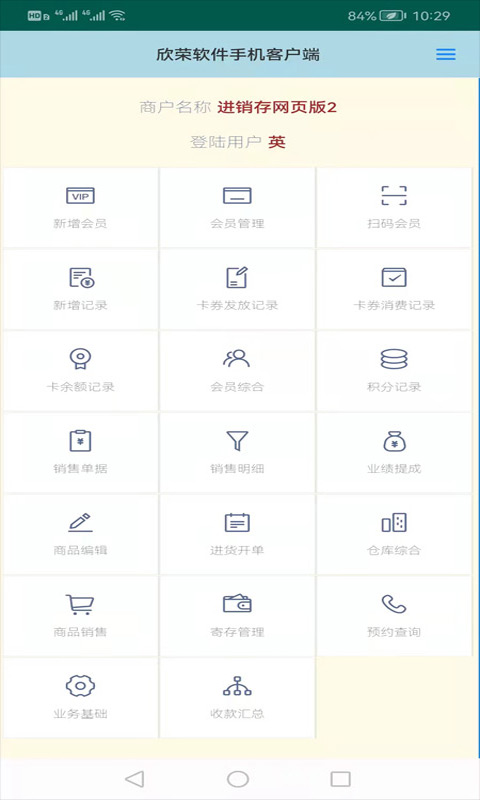 蜂巢商业进销存管理软件截图