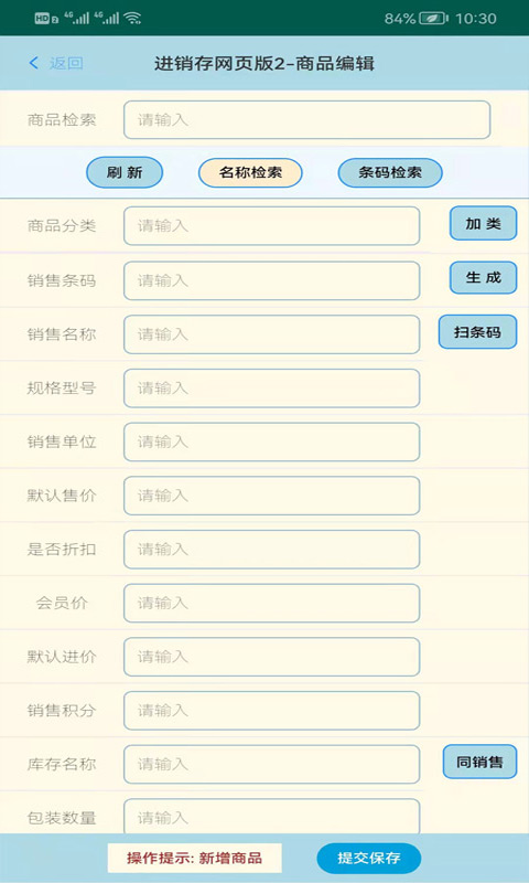 蜂巢商业进销存管理软件截图