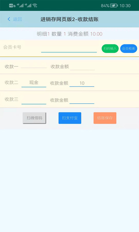 蜂巢商业进销存管理软件截图