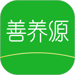 善养源电脑版