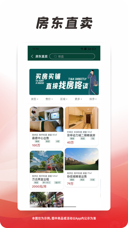 找房咚截图