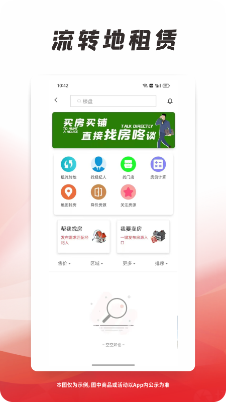 找房咚截图