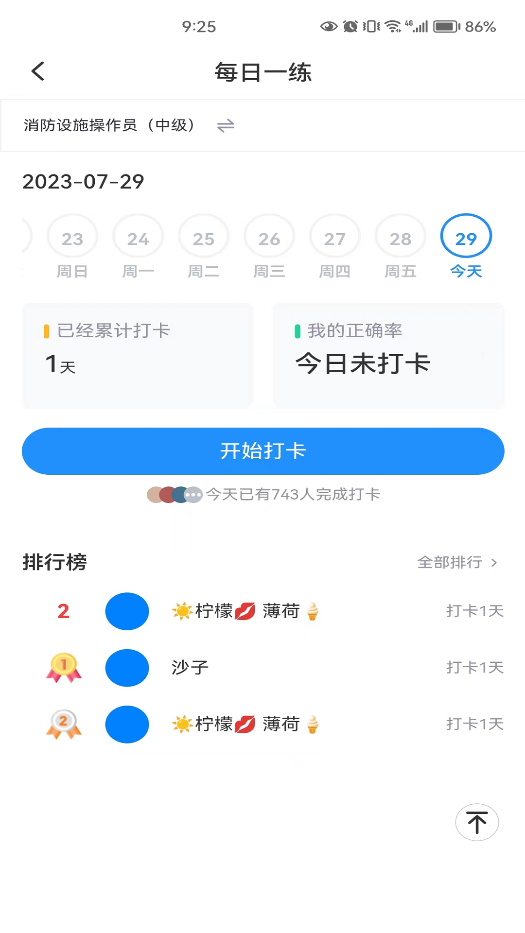 国培消防截图