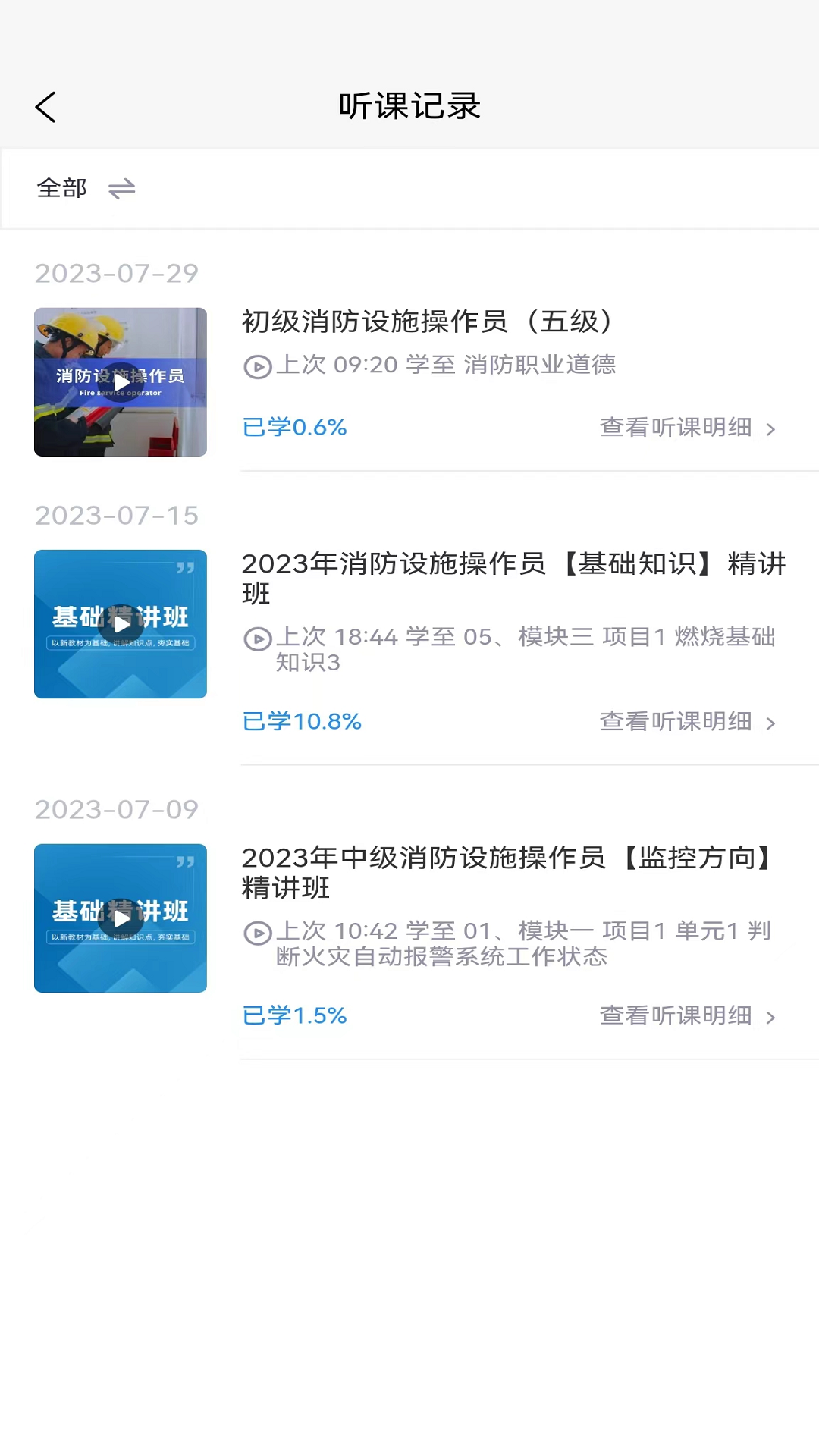 国培消防截图