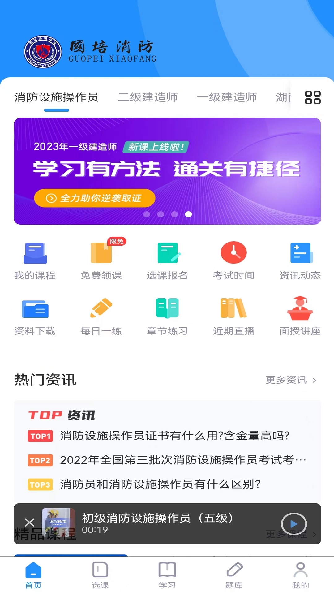国培消防截图
