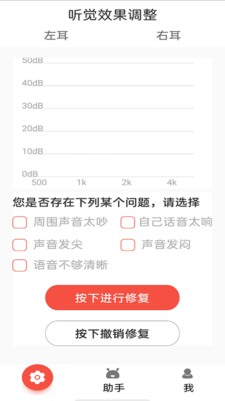 挚听截图
