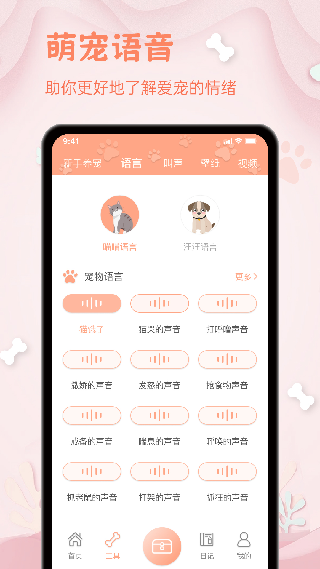 狗狗翻译器截图