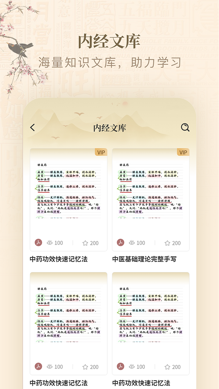 黄帝内经查阅通截图
