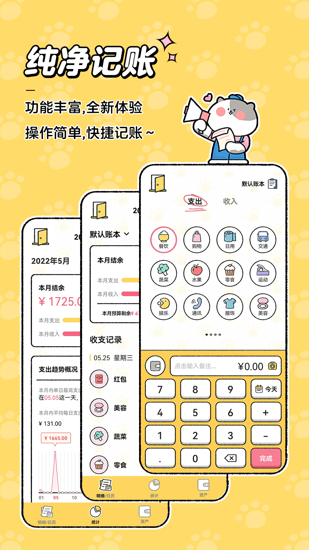 喵喵记账截图