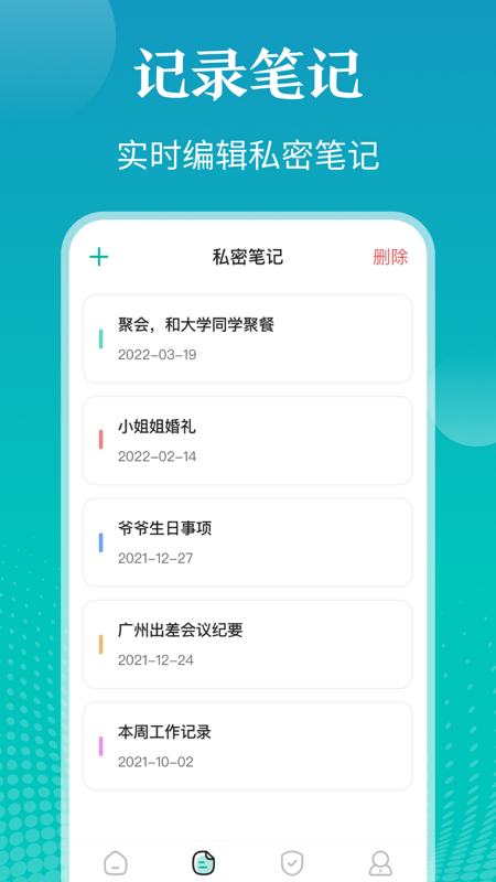 私密照片管家截图