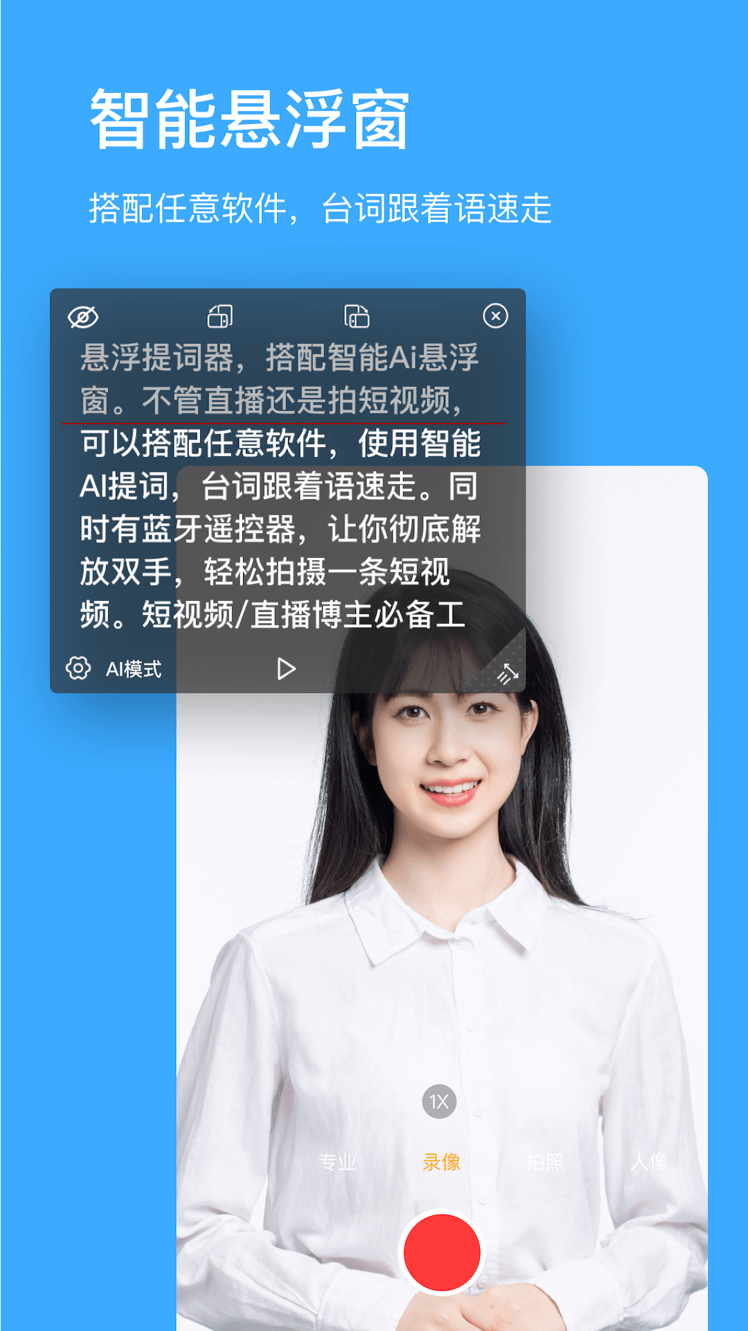 悬浮提词器电脑版截图