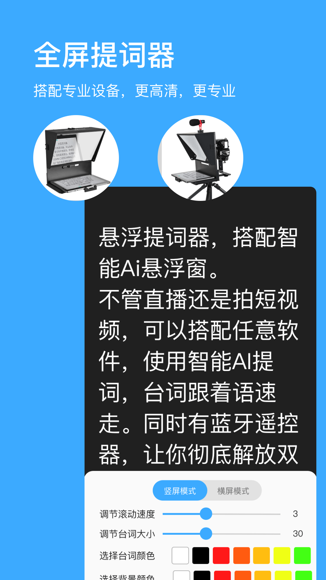 悬浮提词器电脑版截图