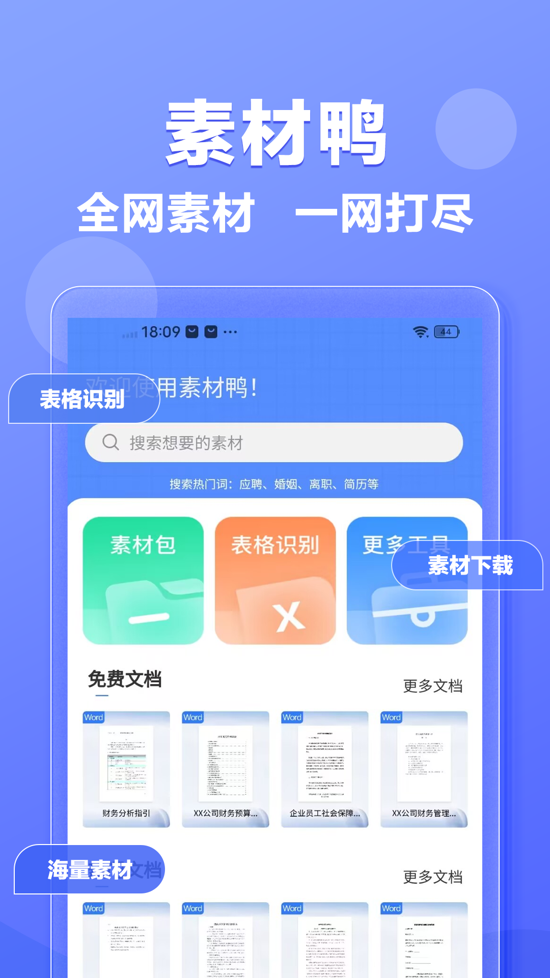 素材鸭截图
