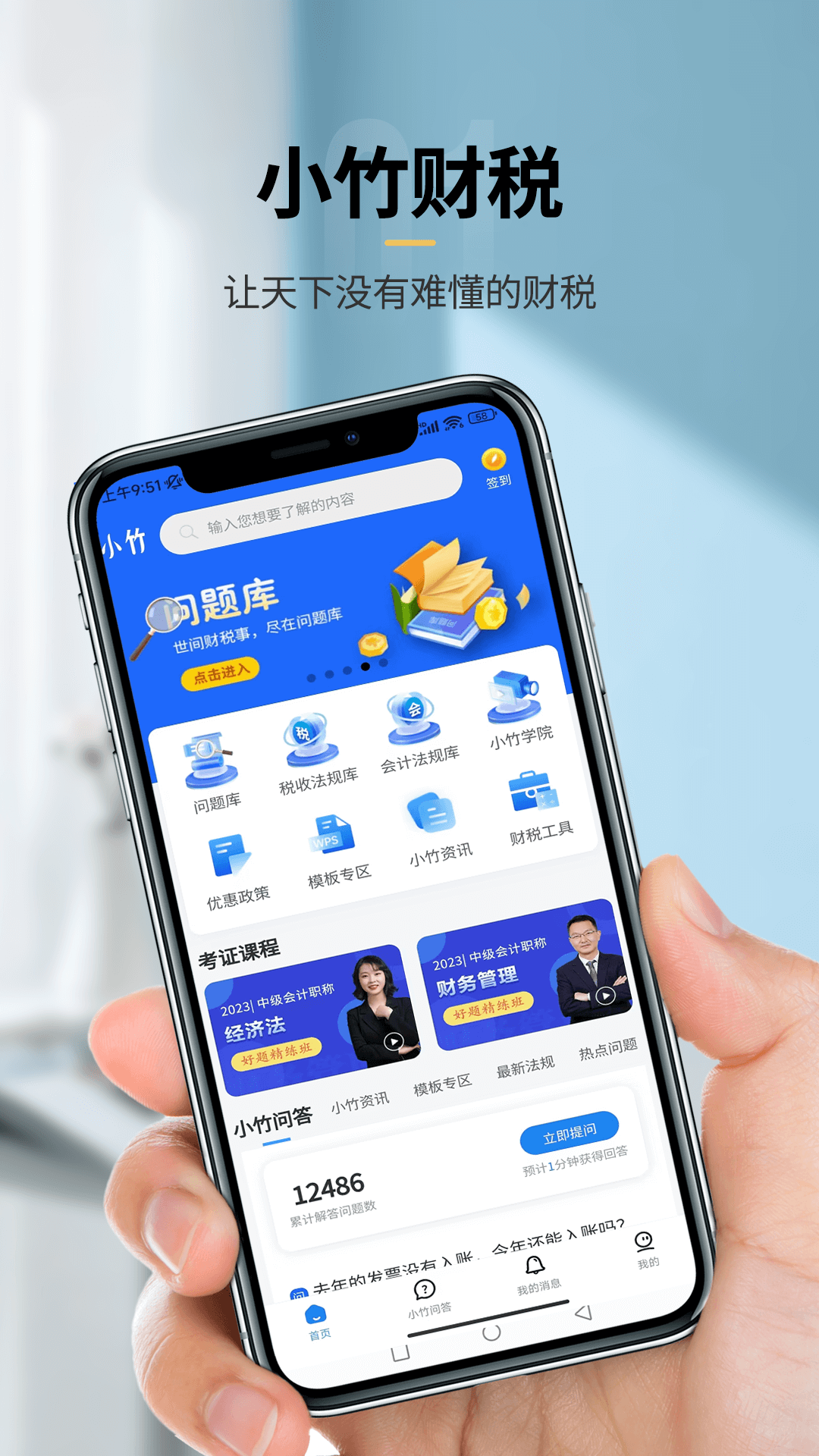 小竹财税截图