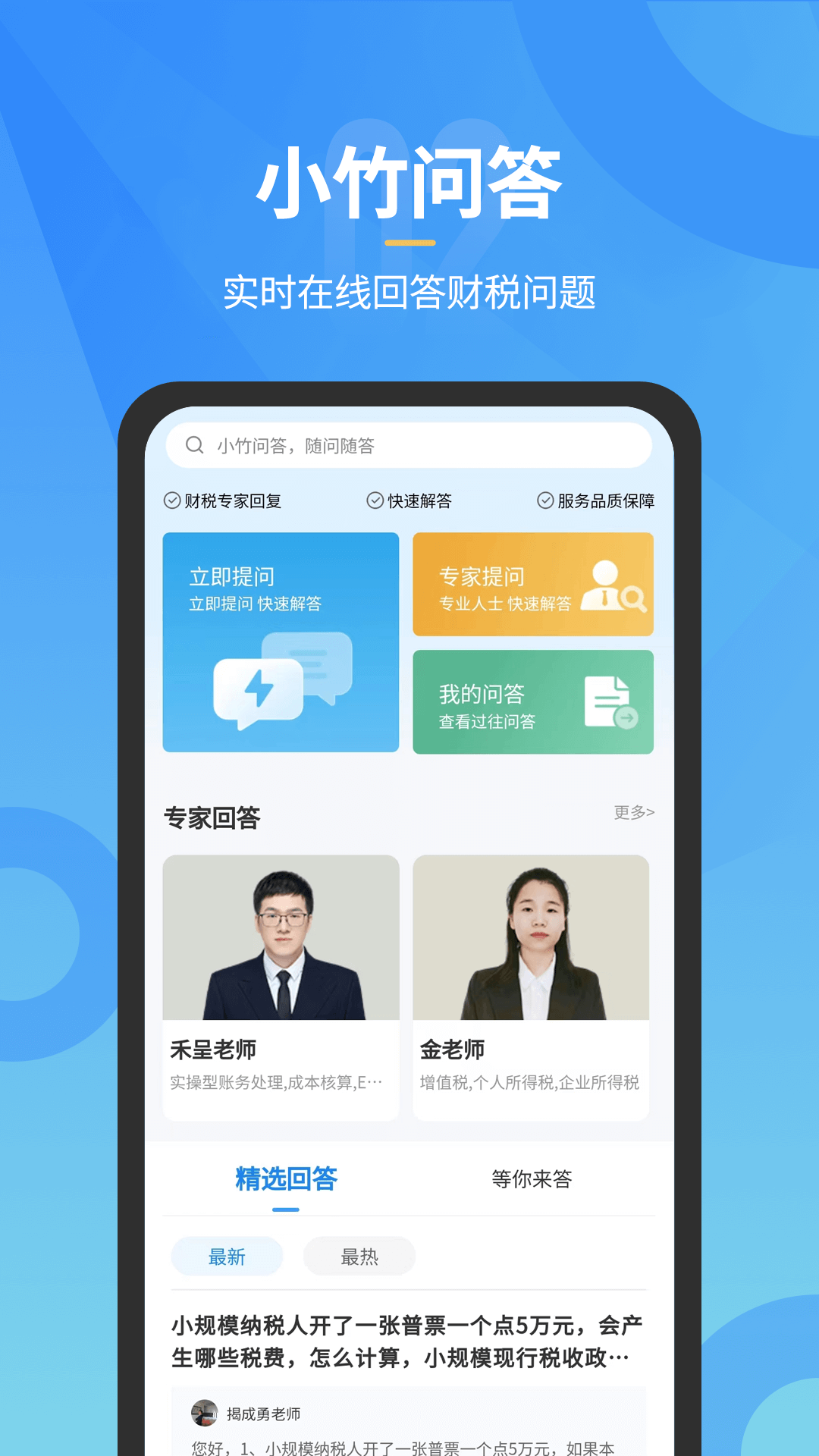 小竹财税截图