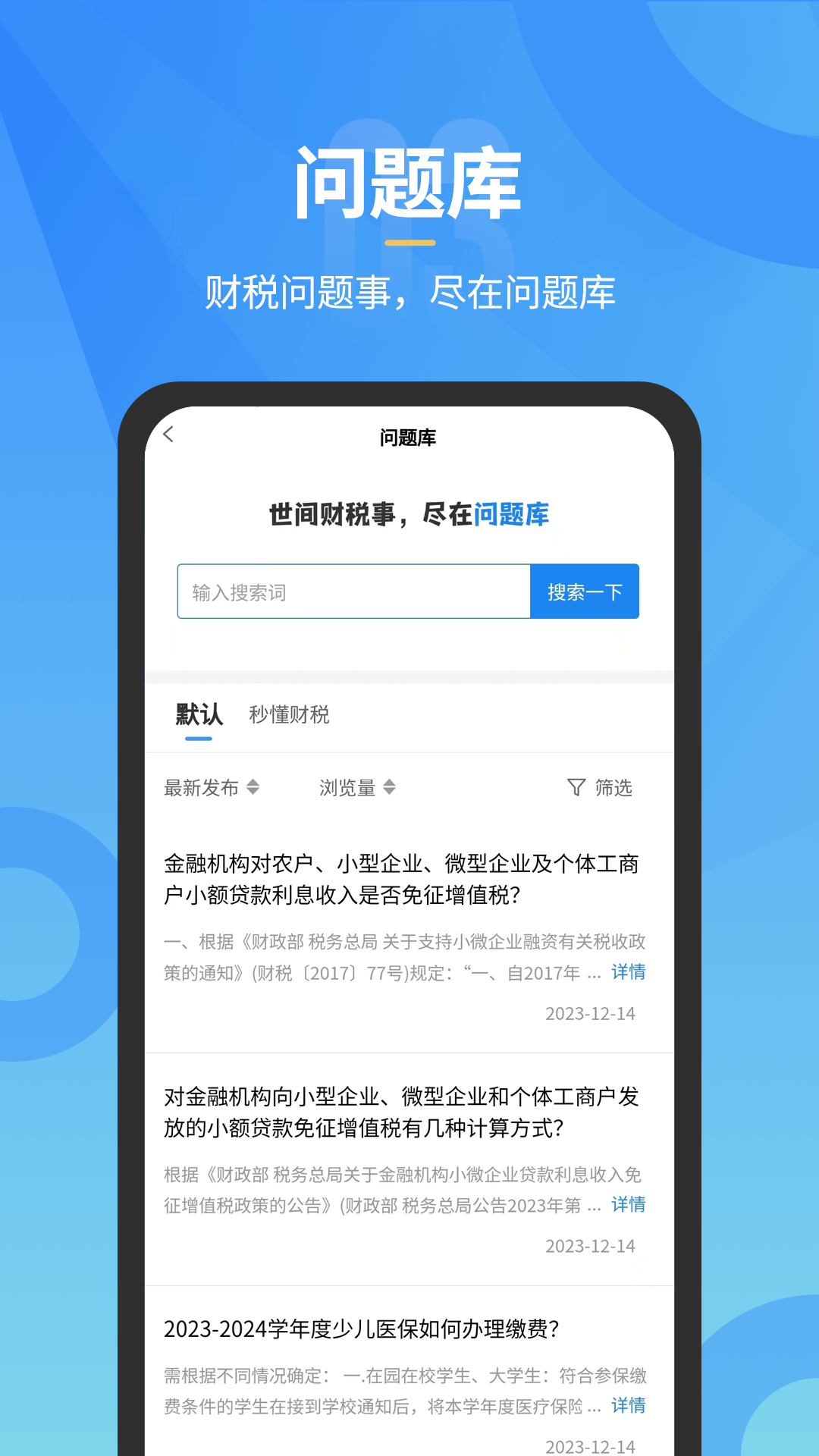 小竹财税截图