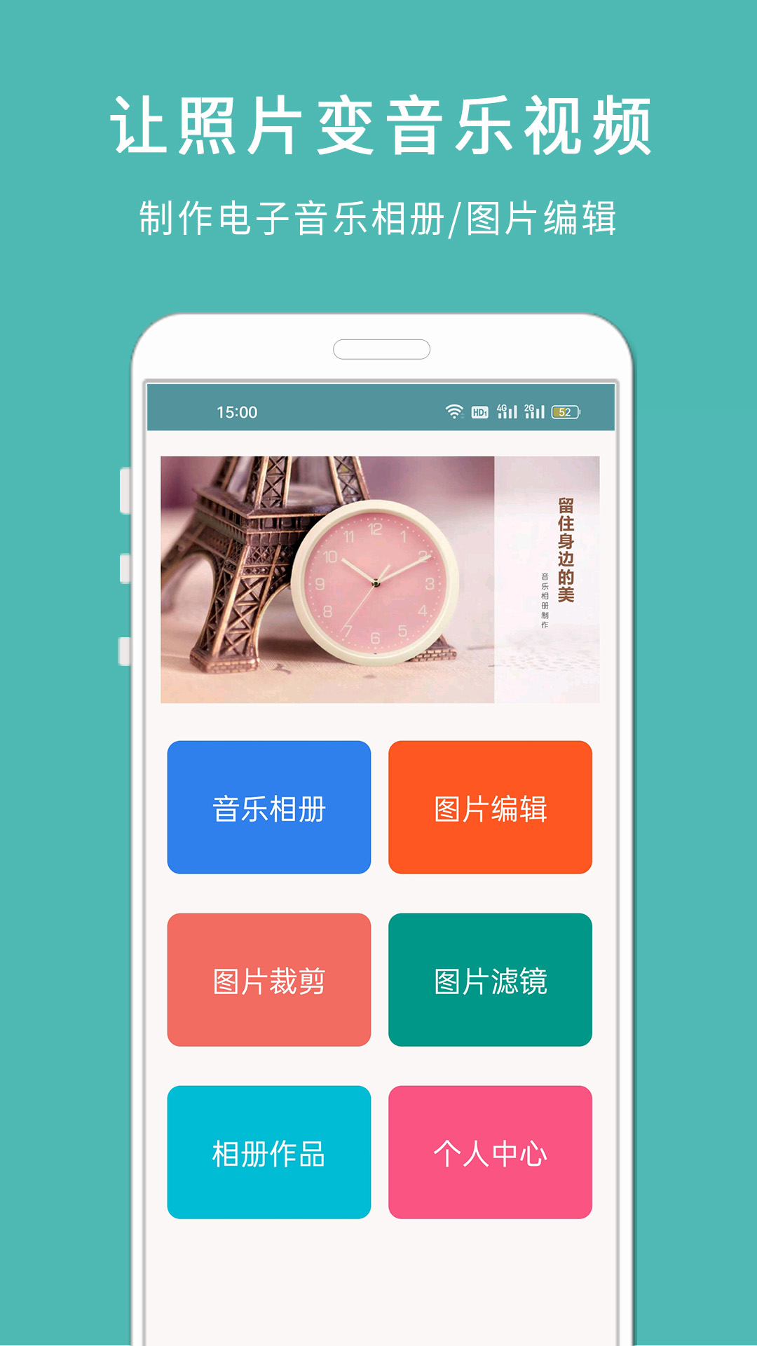 剪印电子相册截图