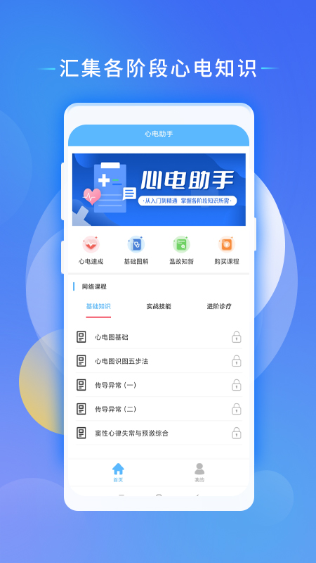 心电助手截图