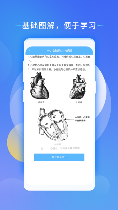 心电助手截图