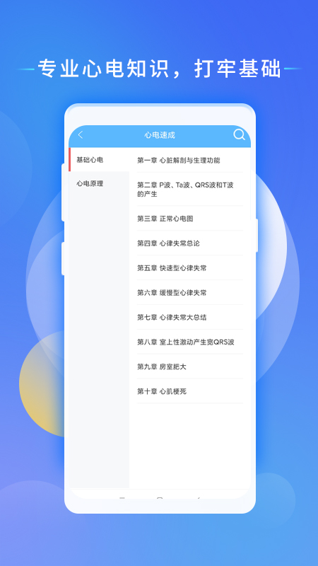 心电助手截图