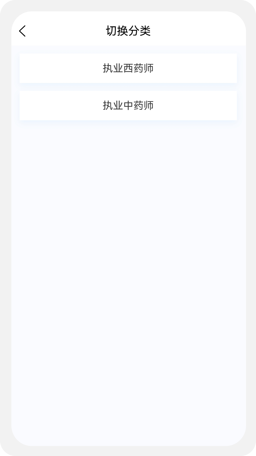 执业药师原题库截图