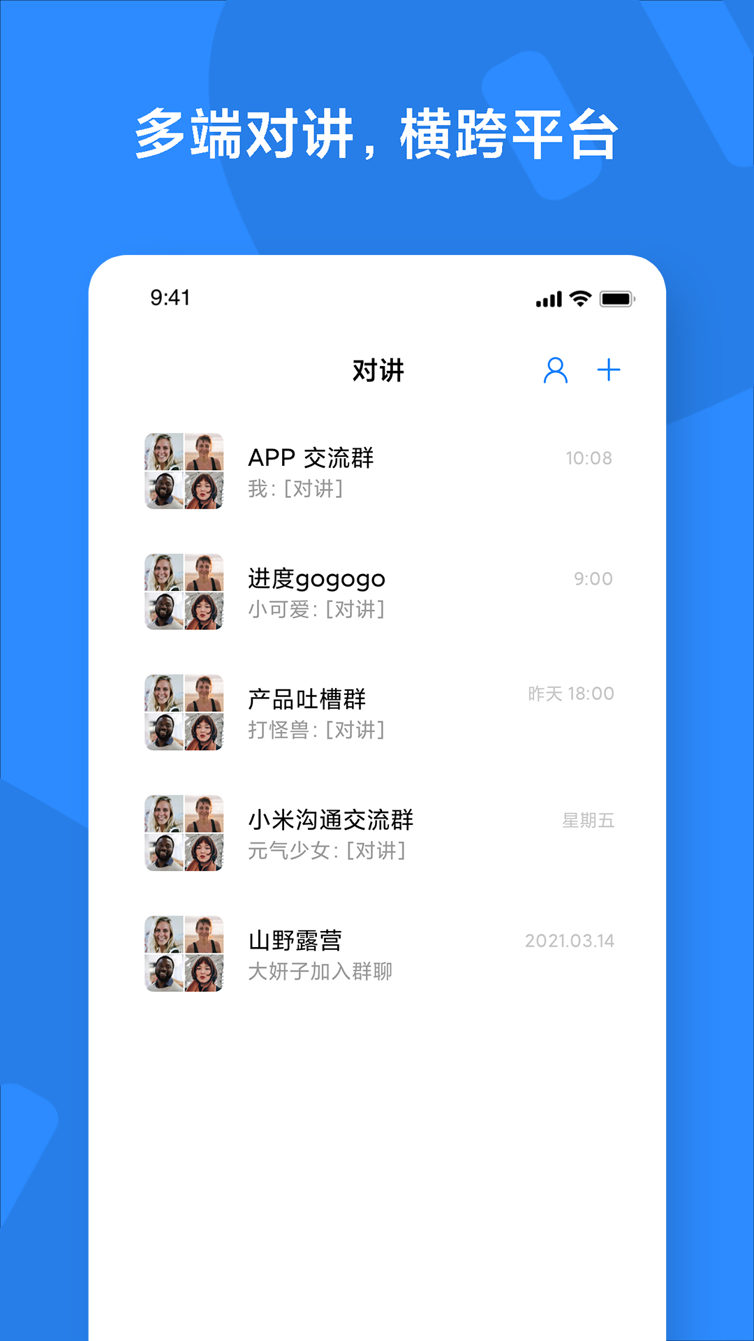 小米对讲机截图