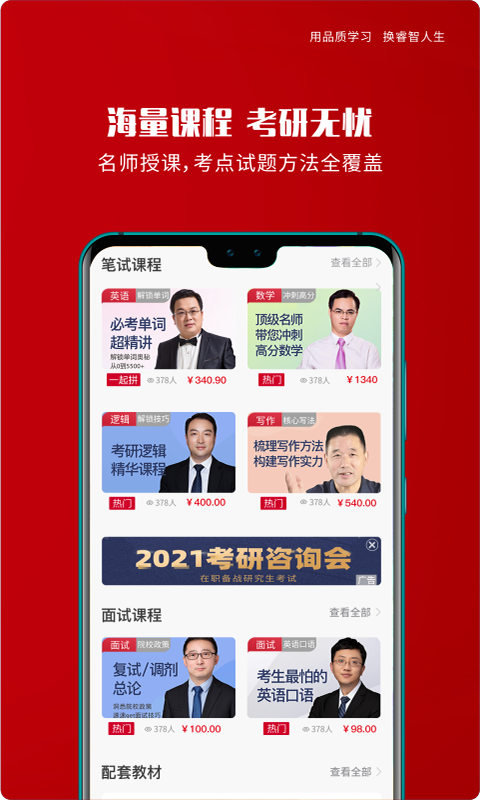 品睿MBA截图